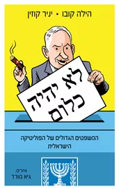 לא יהיה כלום - יד שניה דני ספרים