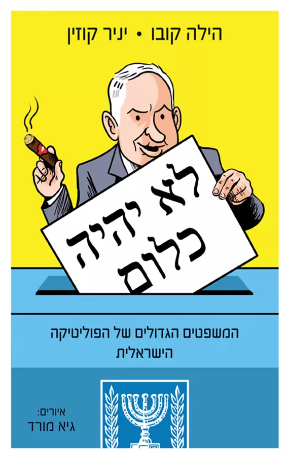 לא יהיה כלום - יד שניה