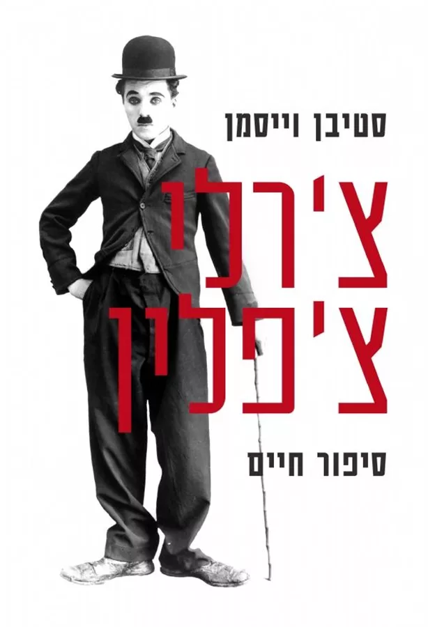ניפגש כשניפגש - יד שניה