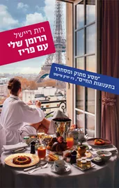 הרומן שלי עם פריז - רות ריישל דני ספרים