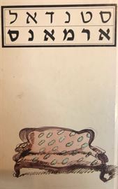 ארמאנס - יד שניה דני ספרים