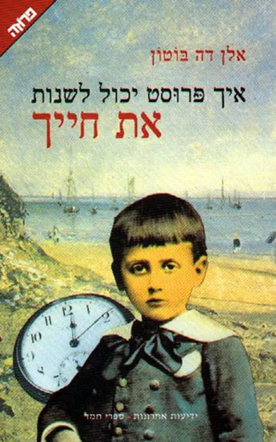 איך פרוסט יכול לשנות את חייך - יד השנייה
