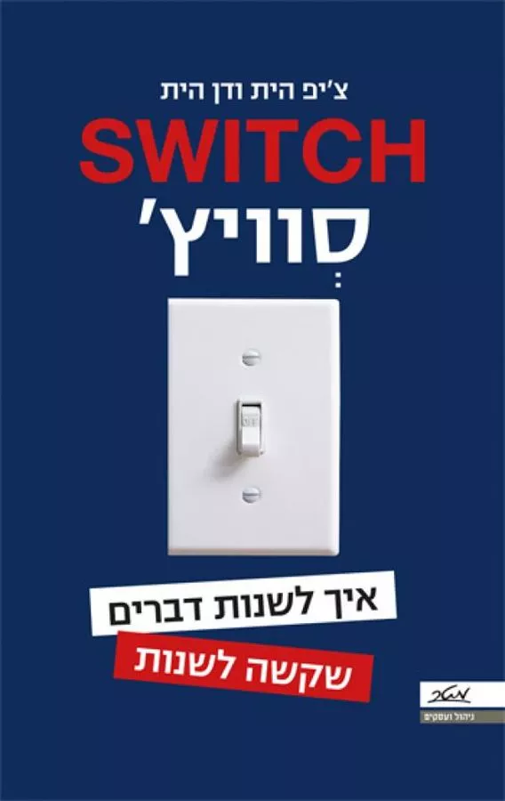 סוויץ - יד שניה