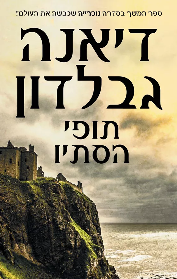 תופי הסתיו 1 - נוכרייה 5 - יד שניה
