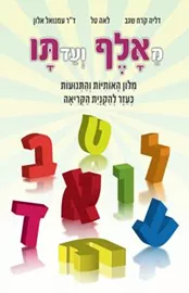 מאלף ועד תו - יד שניה דני ספרים