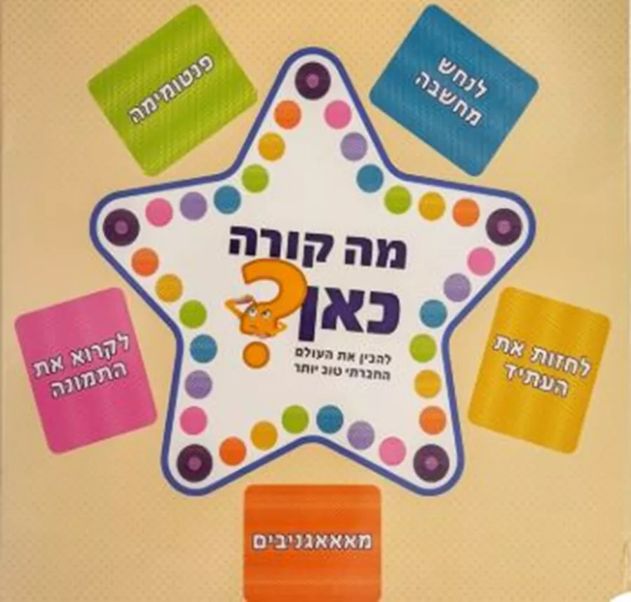 מה קורה כאן
