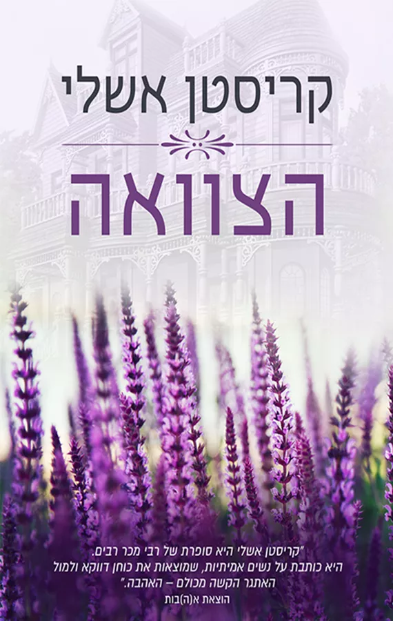 הצוואה - יד שניה