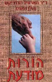 הורות מודעת - יד שניה דני ספרים
