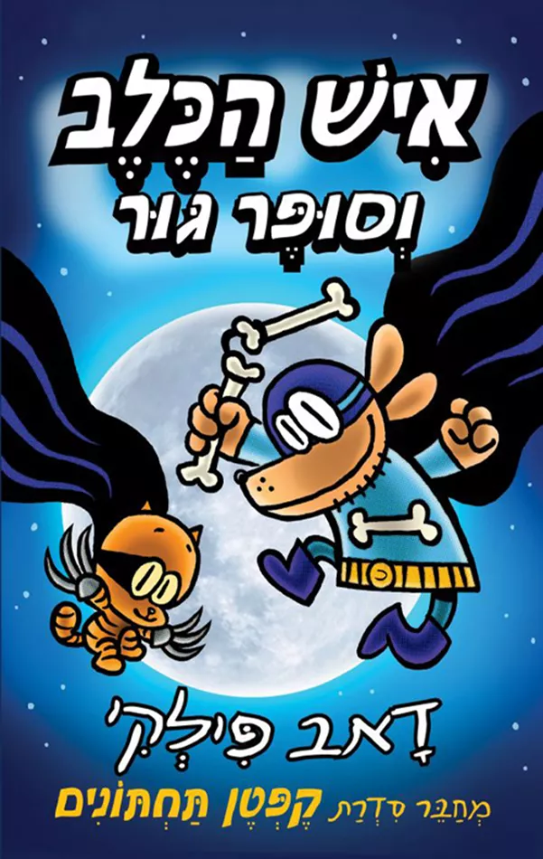 מיינדפולנס בעשר דקות - סטיב סקוט