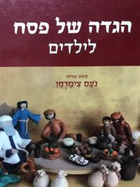 הגדה של פסח לילדים danibooks