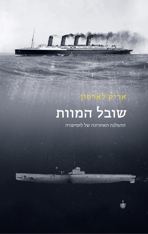 שובל המוות - יד שניה