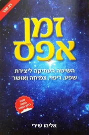 זמן אפס - יד שניה דני ספרים