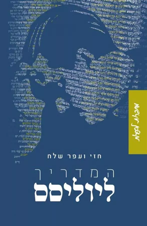המדריך ליוליסס - יד שניה