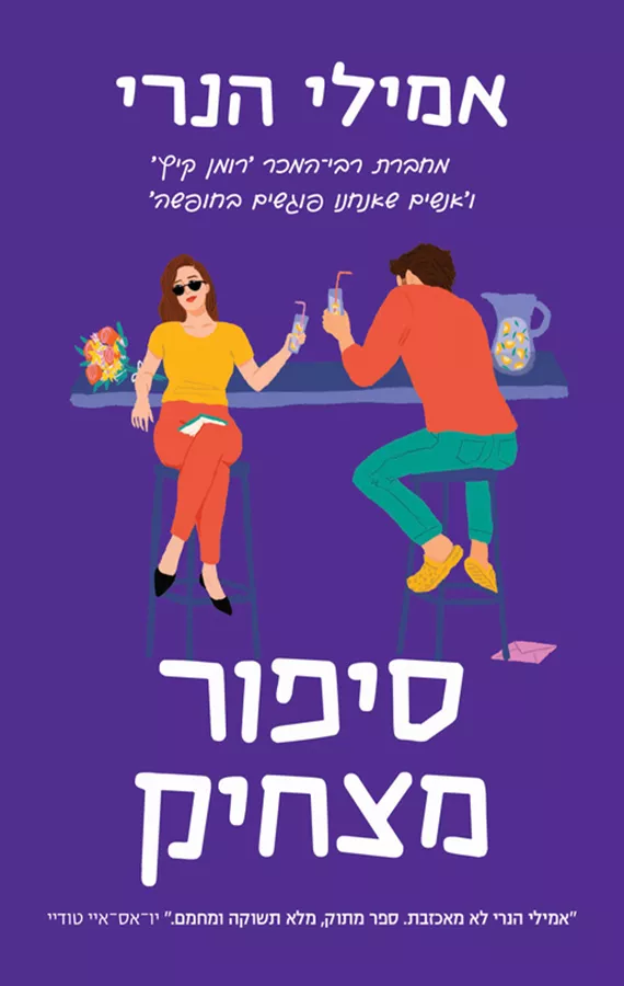 סיפור מצחיק - יד שניה