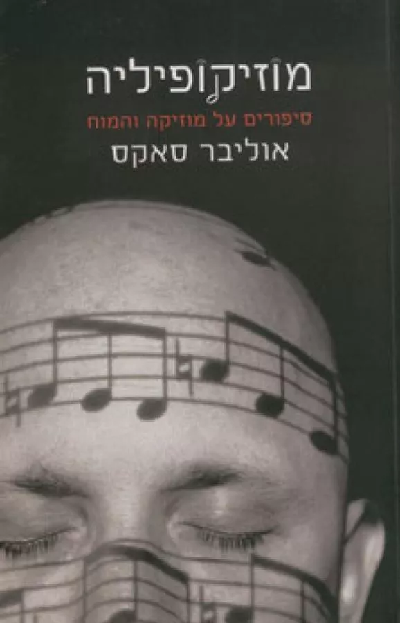 מוזיקופיליה - יד שניה