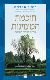 חוכמת המצוינות - יד שניה דני ספרים