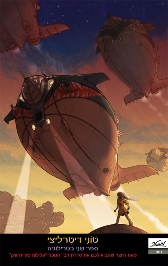 גיבורה למען וונדלה - יד שניה