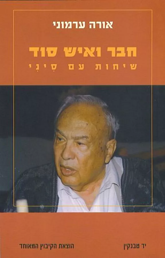 חבר ואיש סוד - יד שניה