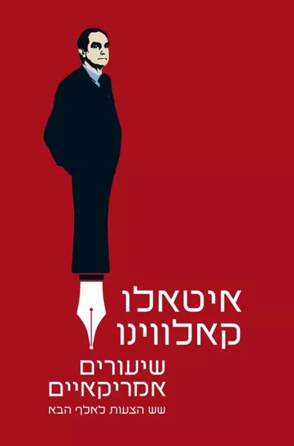 שיעורים אמריקאיים - יד שניה