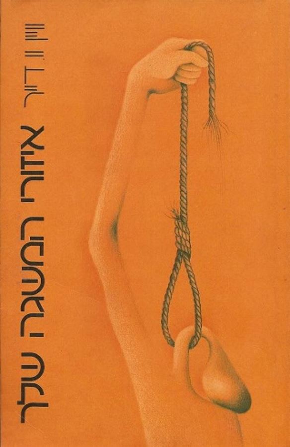 איזורי המשגה שלך - ווין וו דייר - יד שניה