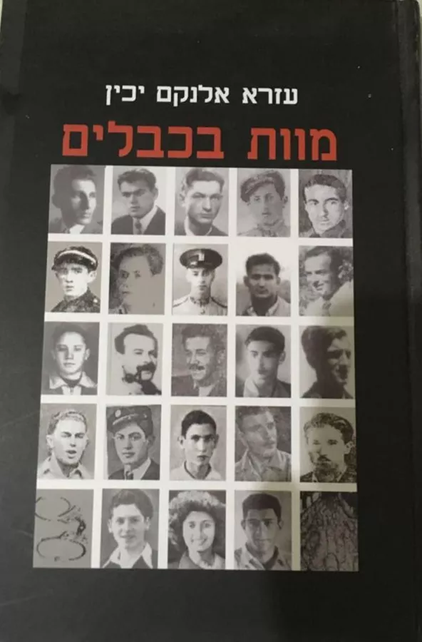 מוות בכבלים - יד שניה