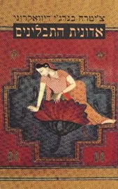 אדונית התבלינים - יד שניה דני ספרים