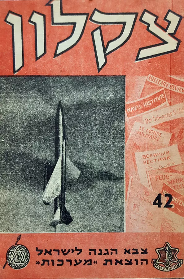 צקלון 42 - לקט תרגומים - יד שניה