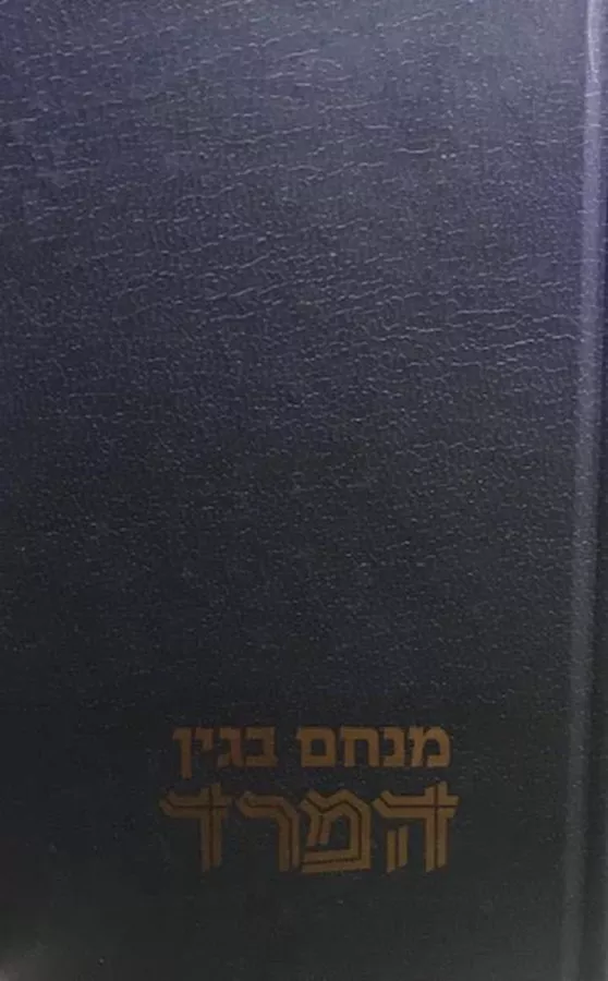 המרד