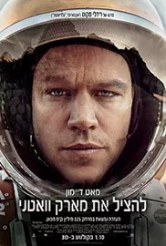 לבד על מאדים - יד שניה דני ספרים