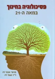 פסיכולוגיה בחינוך - יד שניה דני ספרים