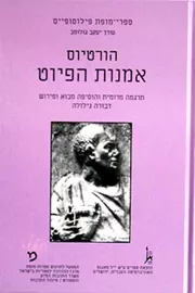 אמנות הפיוט - יד שניה דני ספרים