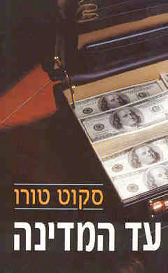 עד המדינה - יד שניה