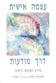 עצמה אישית דרך מודעות - יד שניה דני ספרים