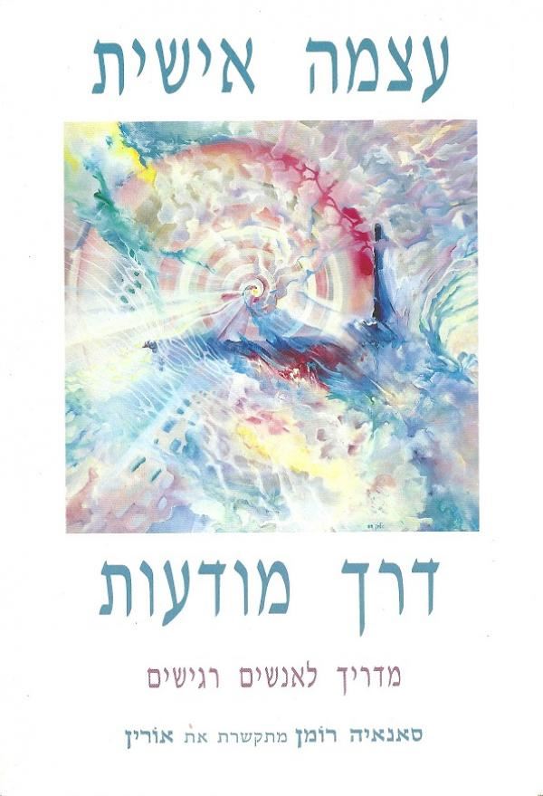 עצמה אישית דרך מודעות - יד שניה