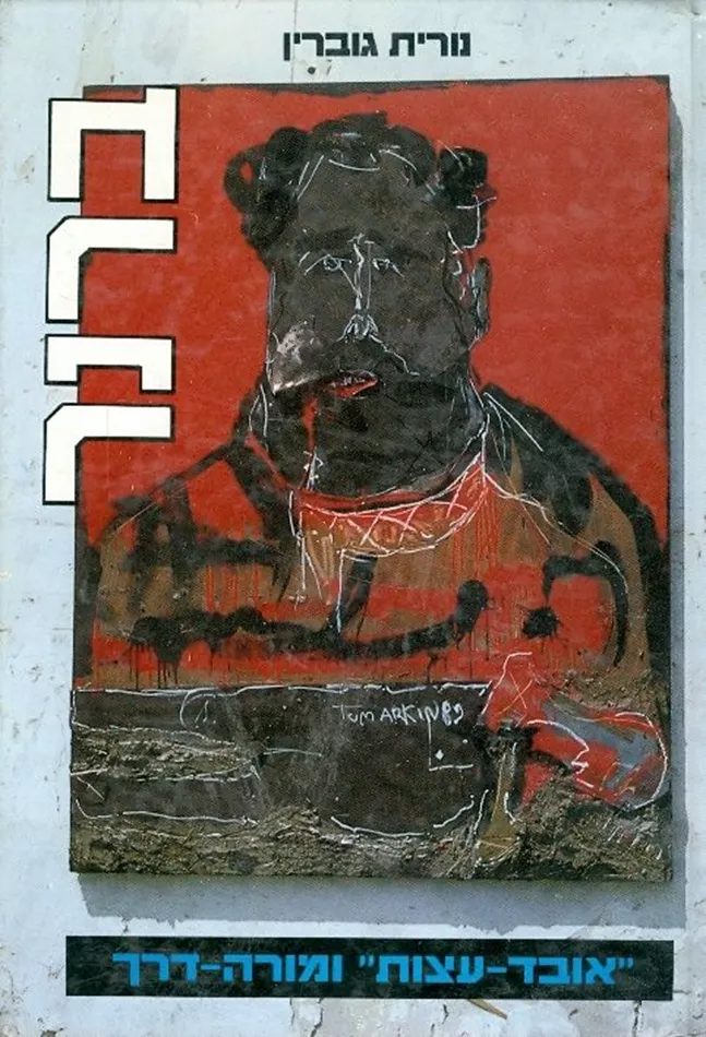 ברנר אובד עצות ומורה דרך - יד שניה