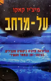 על מרחב - יד שניה דני ספרים