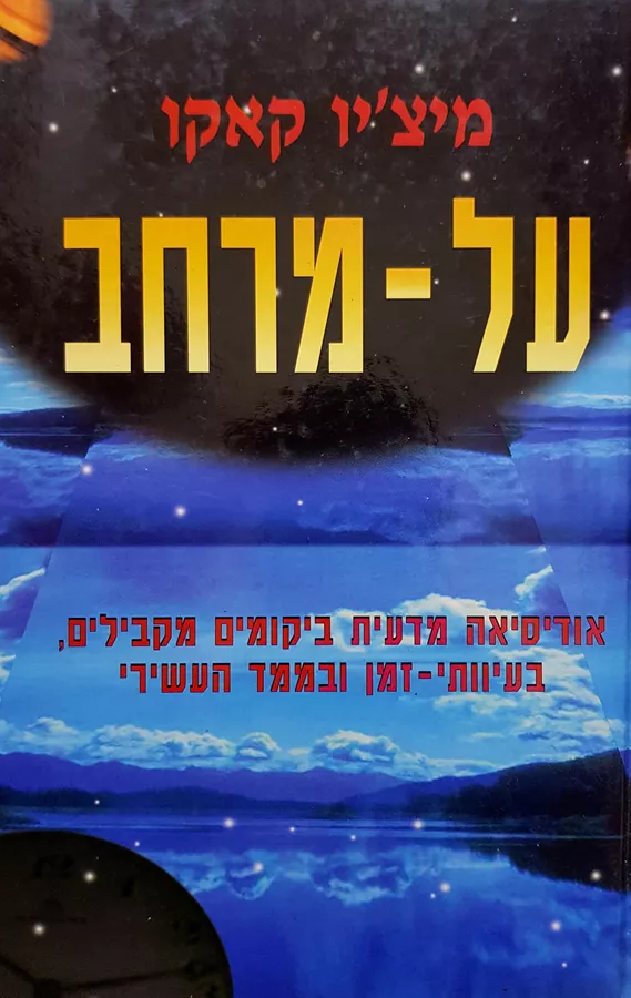 על מרחב - יד שניה