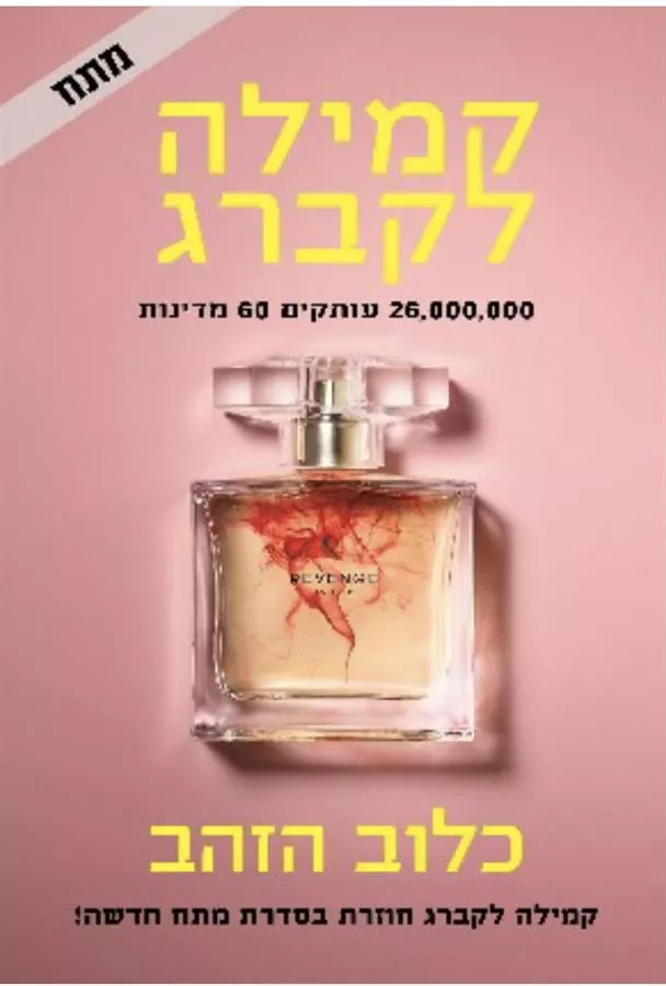 כלוב הזהב - יד שניה