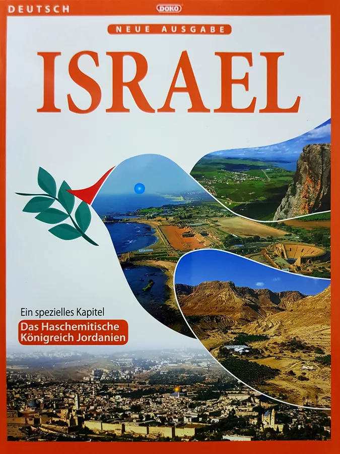 מדריך טיולים בישראל החדשה בגרמנית / Israel - neuw ausgabe