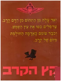 קץ הקרב - יד שניה דני ספרים