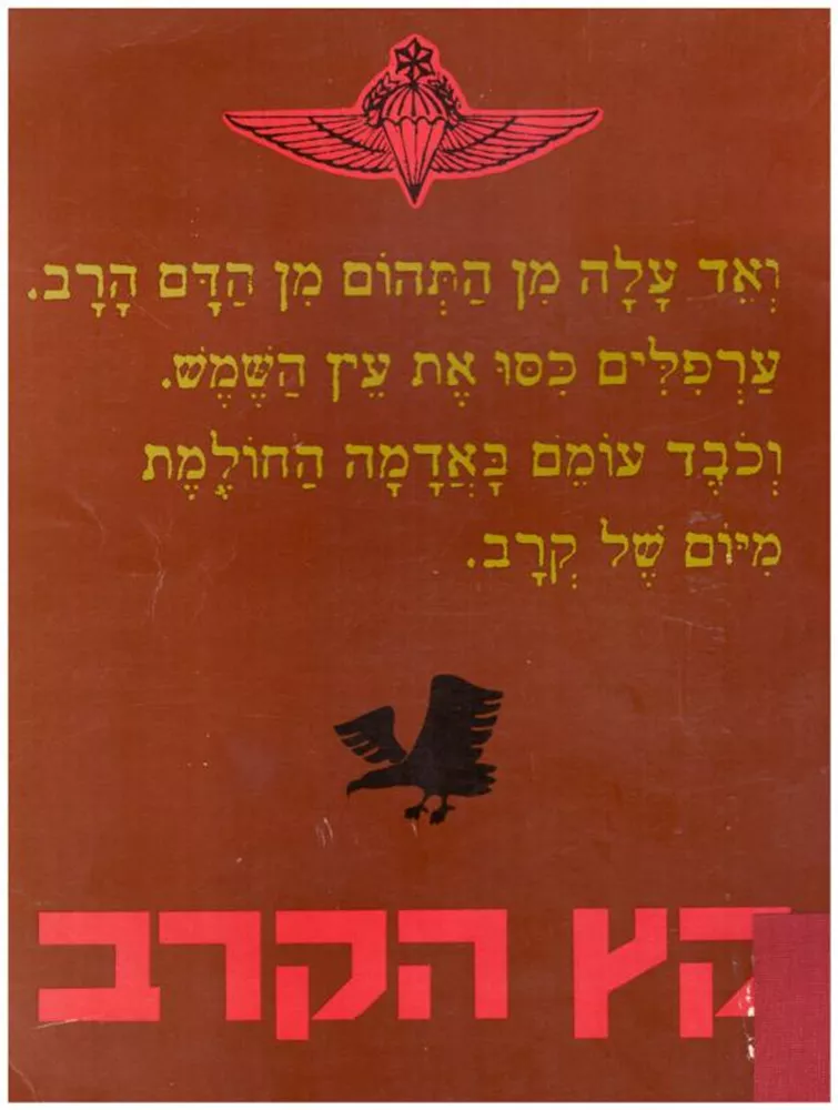 קץ הקרב - יד שניה