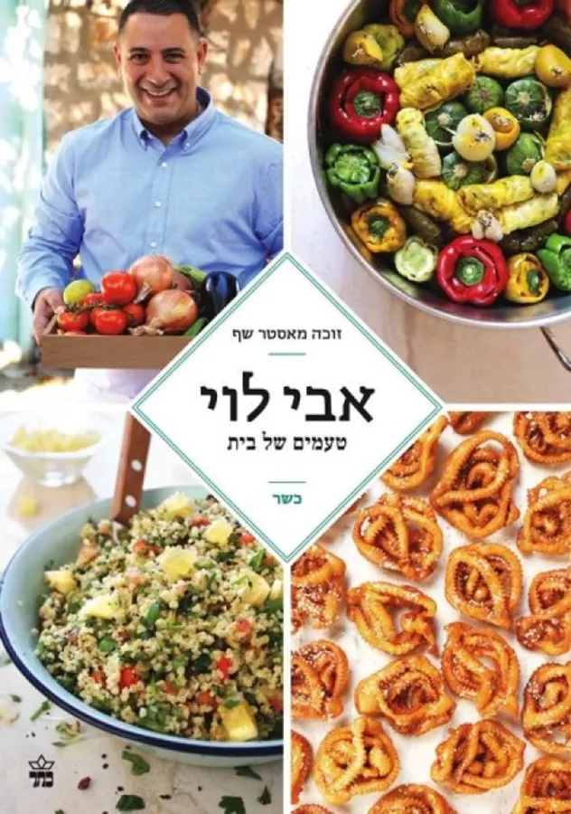 טעמים של בית - יד שניה