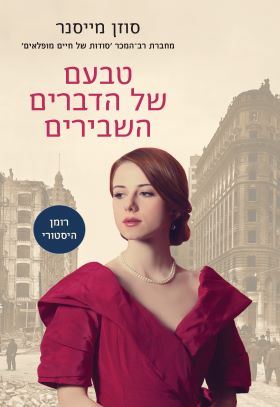 טבעם של הדברים השבירים - יד שניה