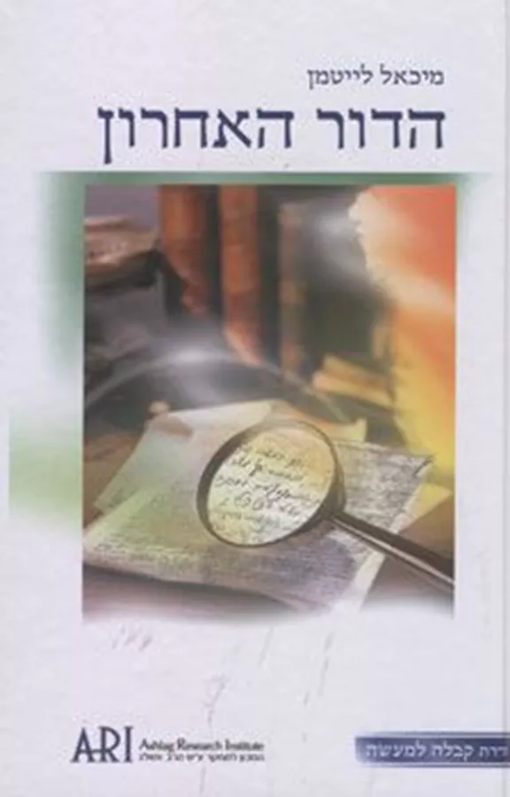 הדור האחרון - יד שניה