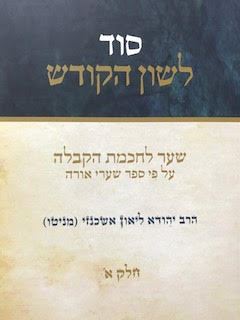 סוד לשון הקודש חלק א - מניטו