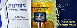 צבי ברק סט דני ספרים
