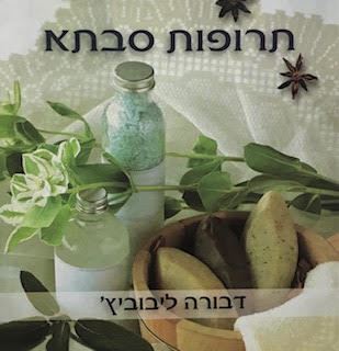 תרופות סבתא