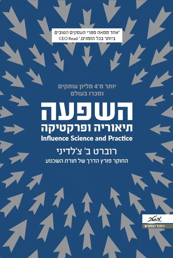 השפעה תיאוריה ופרקטיקה - יד שניה