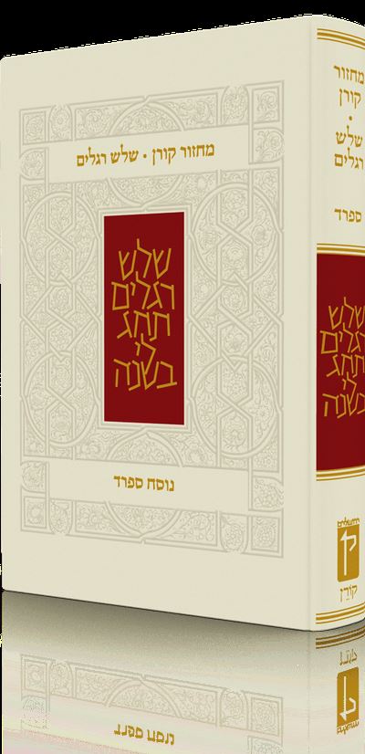 מחזור שלוש רגלים - נוסח ספרד