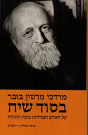 בסוד שיח - יד שניה דני ספרים